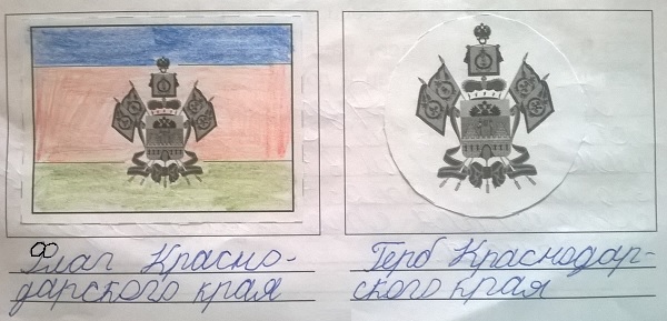 Флаг Краснодарского Края Фото Картинки