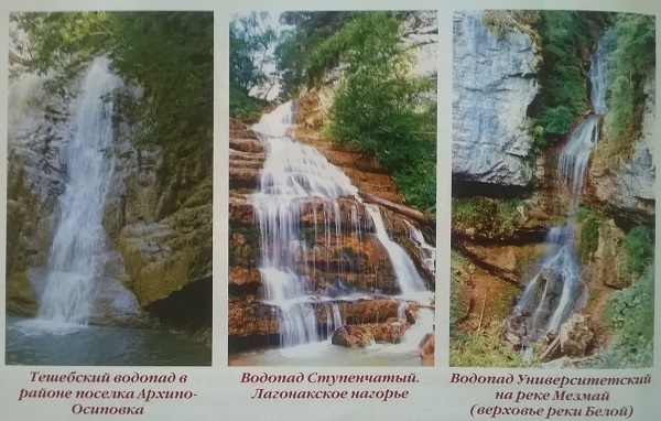 Водопады Краснодарского края