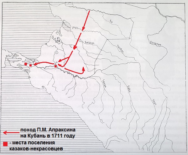 поход Апраксина на Кубань в 1711 году и места поселения некрасовцев